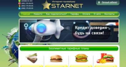 Личный кабинет StarNet Как зарегистрировать личный кабинет Старнет